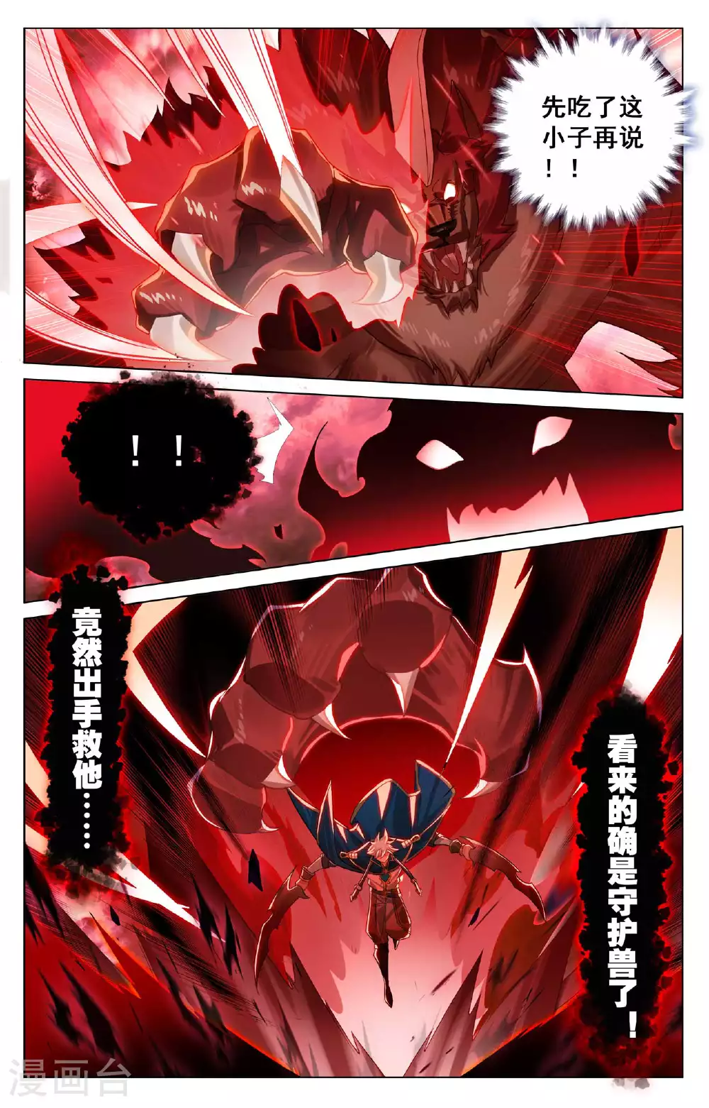第170话 我的英雄 第2页