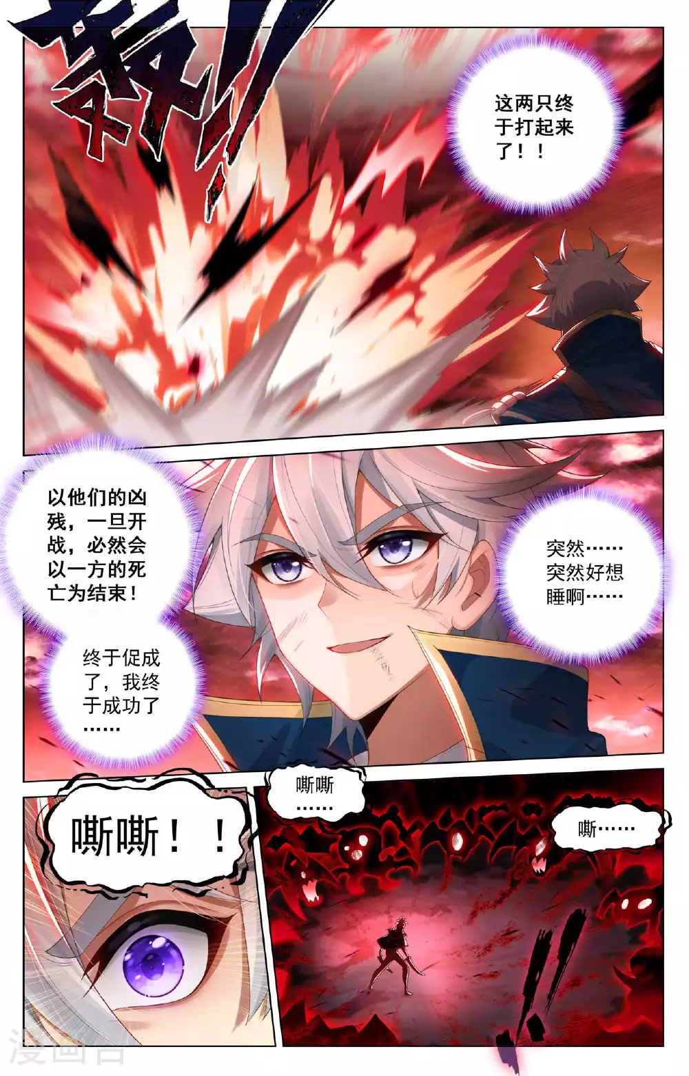 第170话 我的英雄 第5页