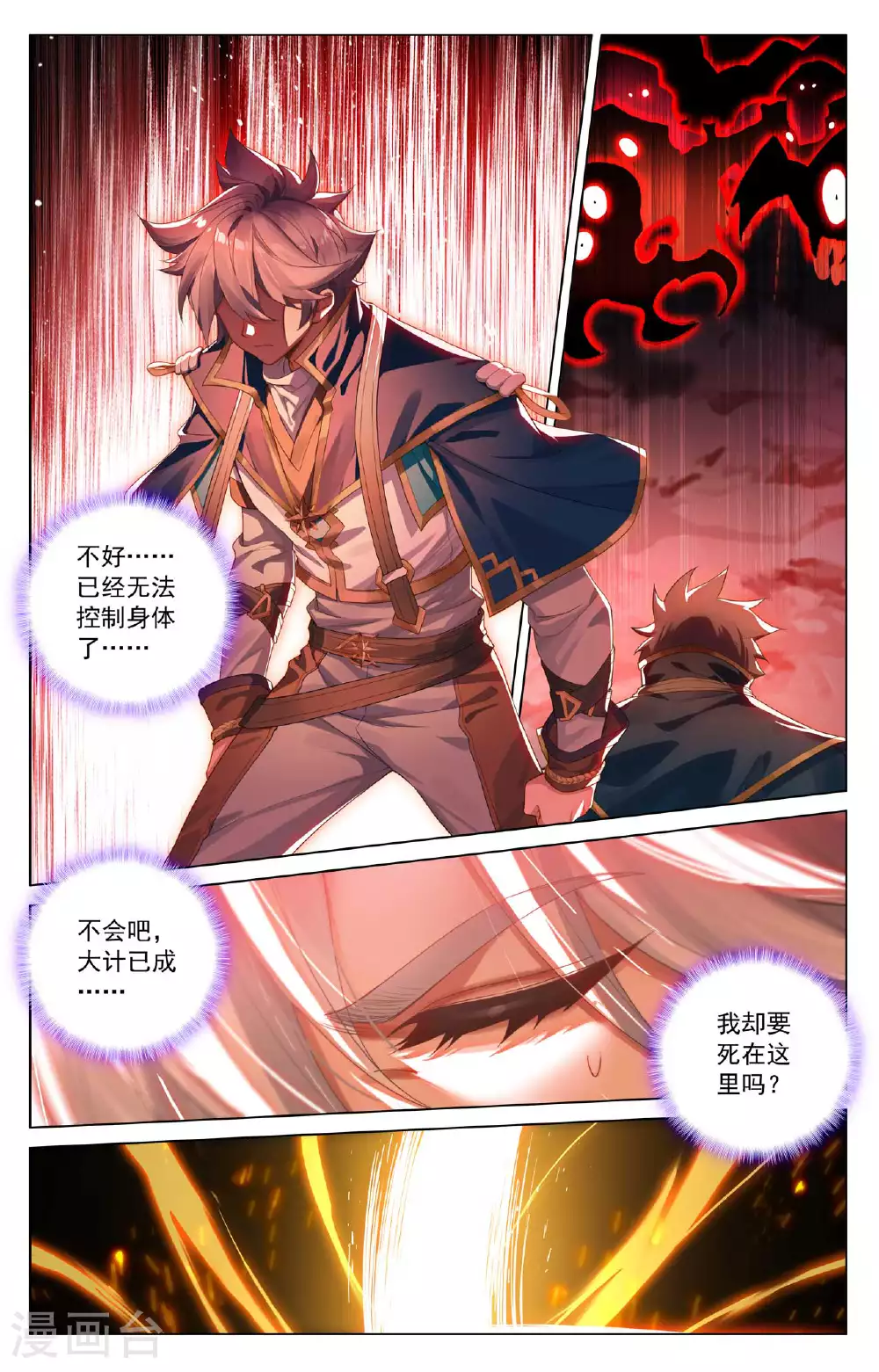 第170话 我的英雄 第6页