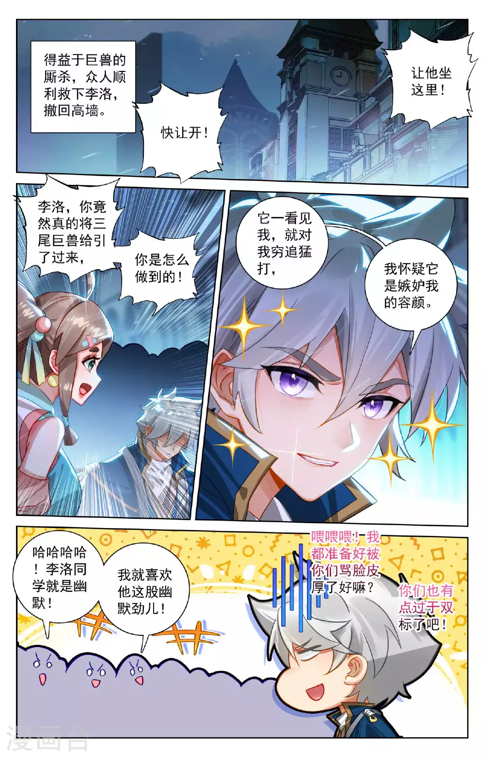 第170话 我的英雄 第10页