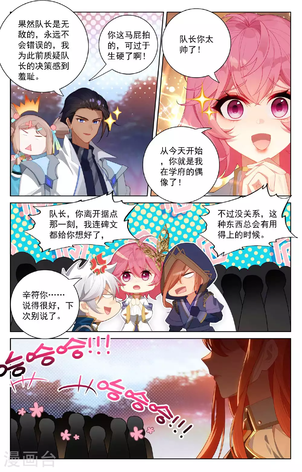 第170话 我的英雄 第11页