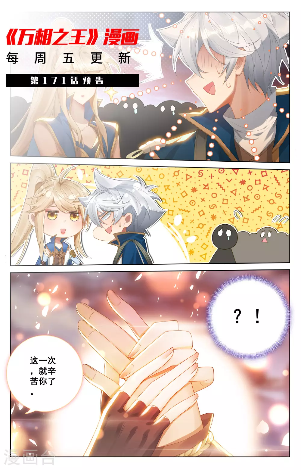 第170话 我的英雄 第19页