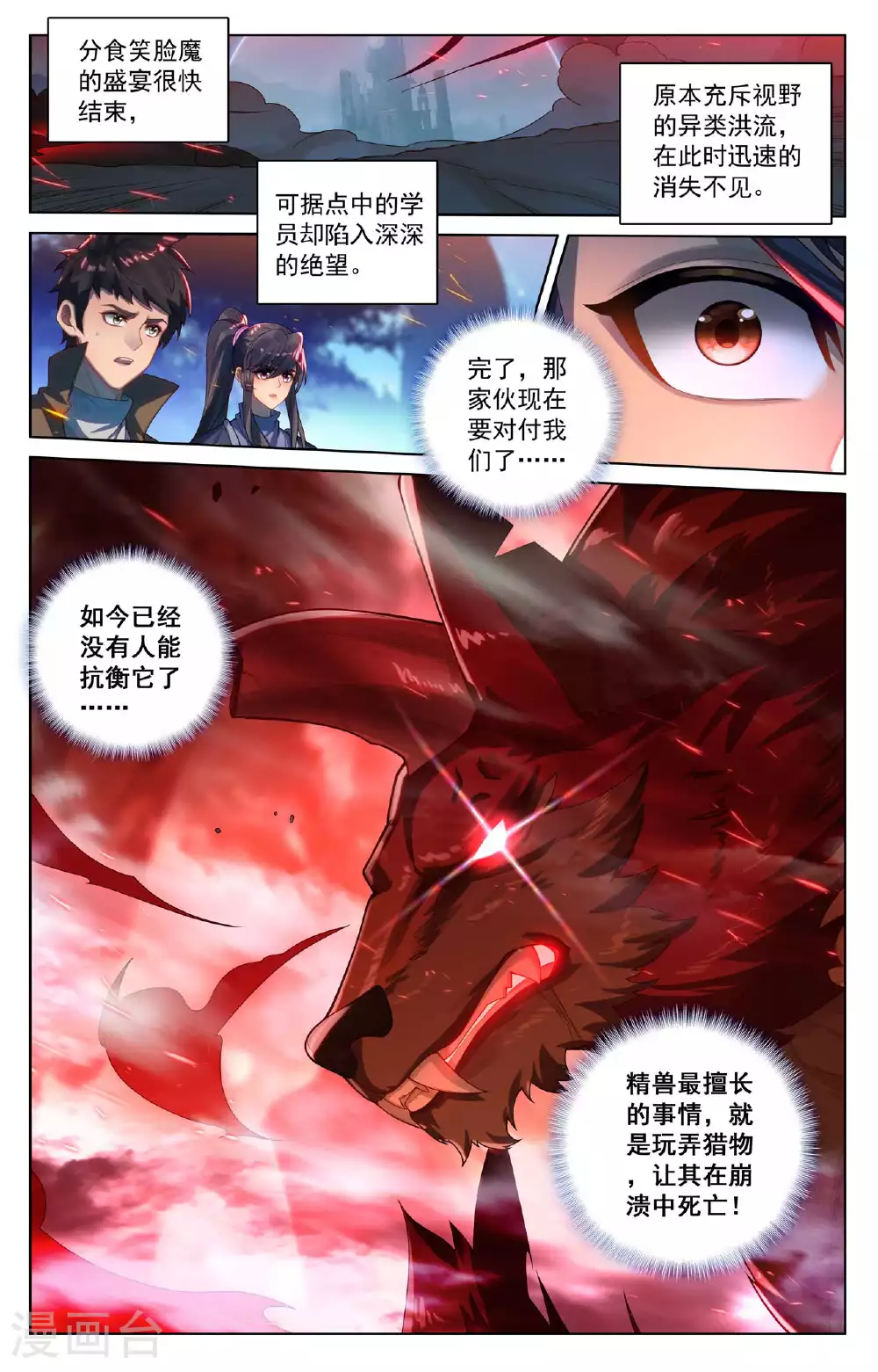 第171话 青鸾来援 第2页