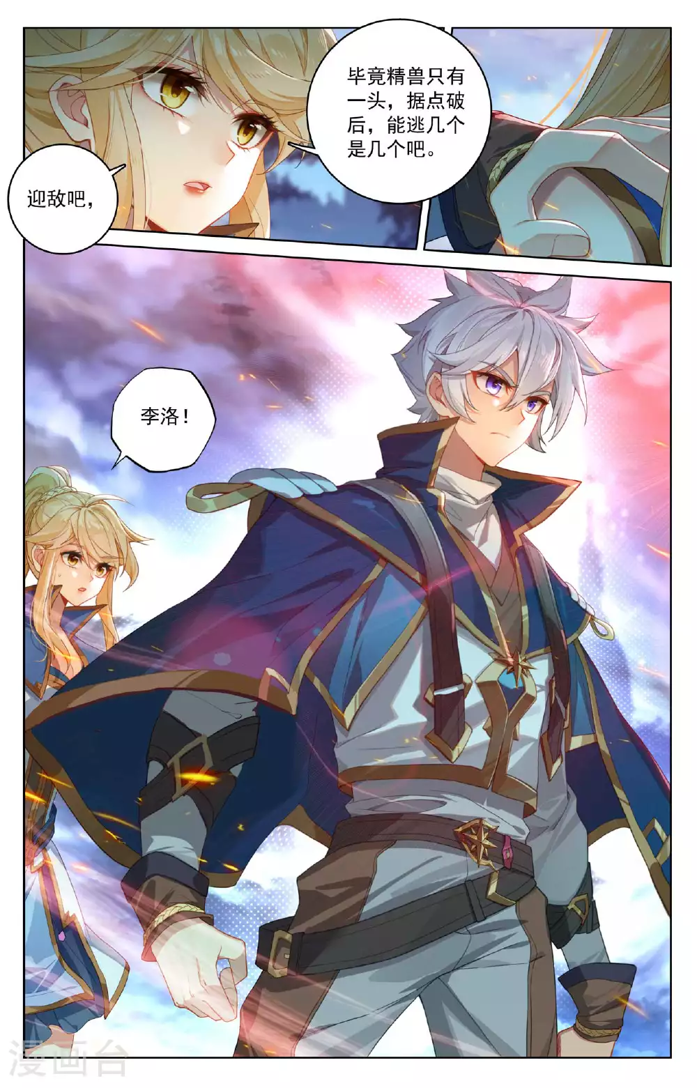 第171话 青鸾来援 第3页