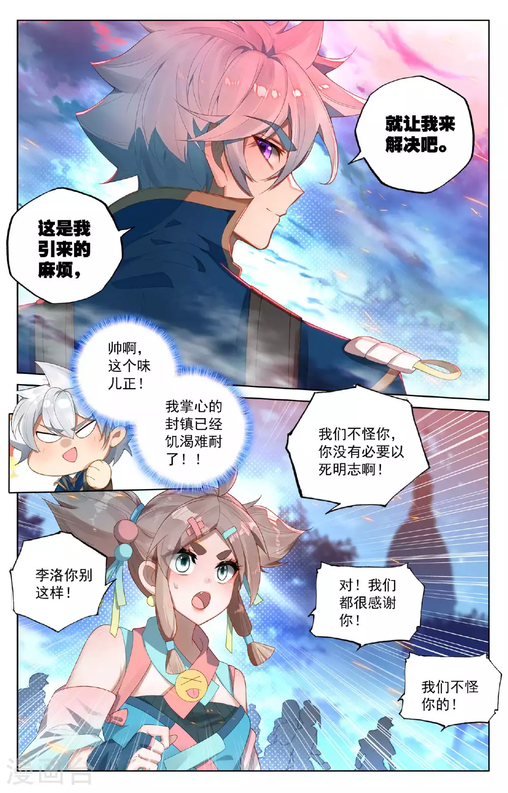 第171话 青鸾来援 第4页
