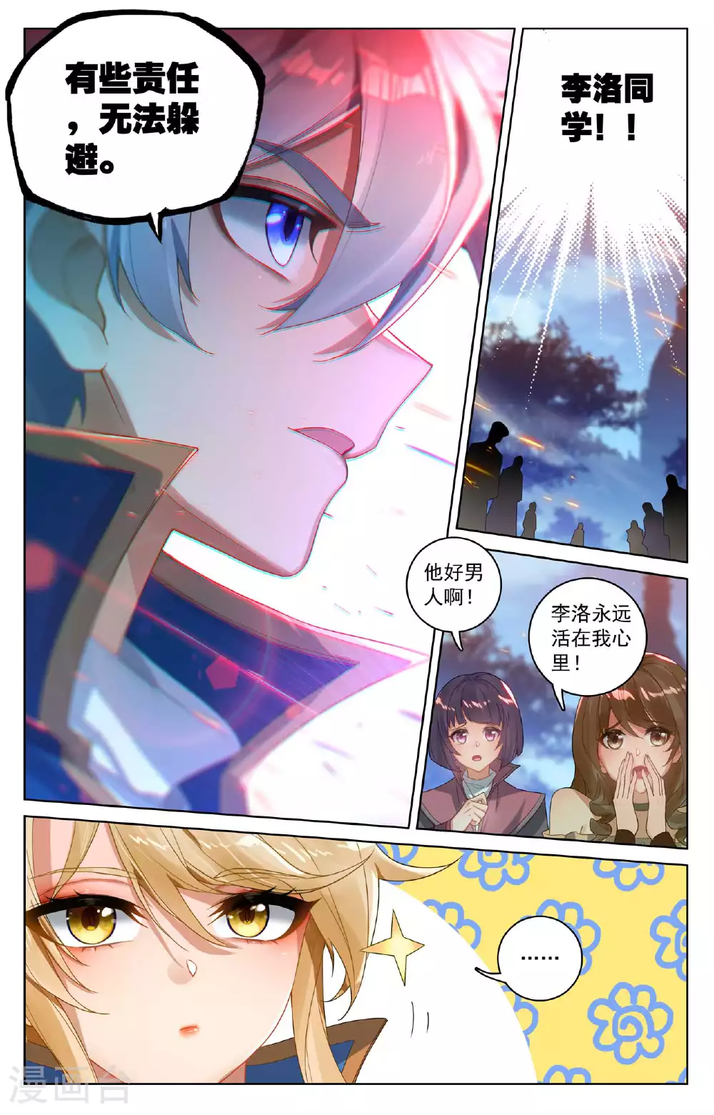 第171话 青鸾来援 第5页