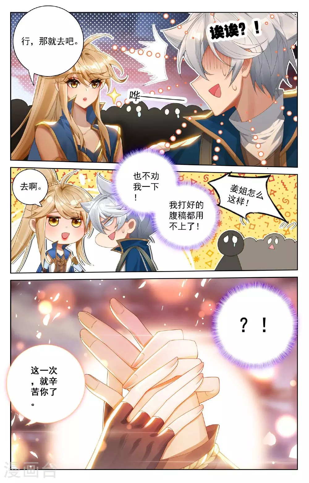 第171话 青鸾来援 第6页