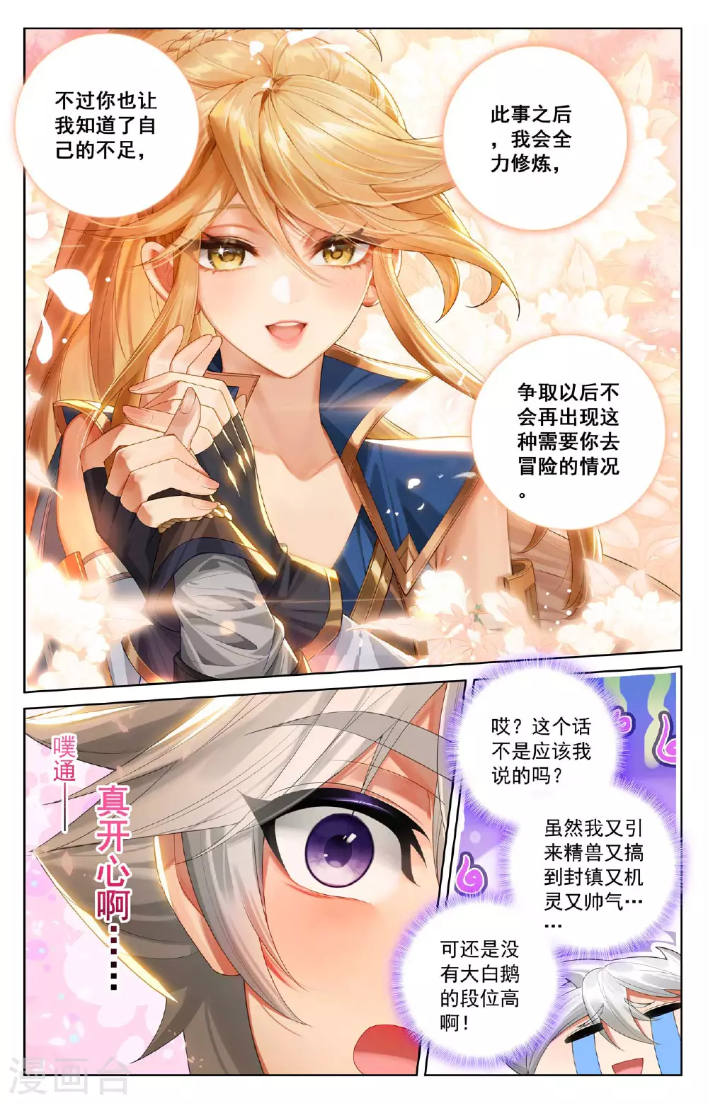 第171话 青鸾来援 第7页