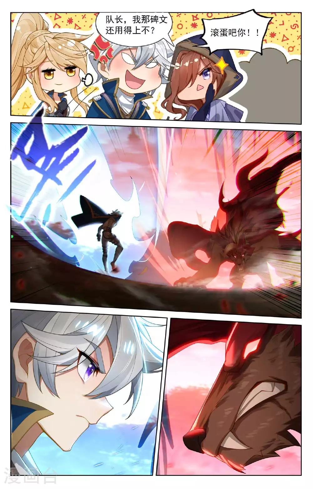 第171话 青鸾来援 第8页