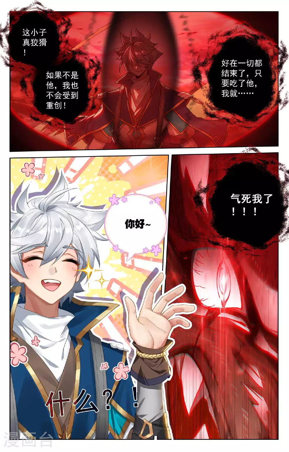 第171话 青鸾来援 第9页