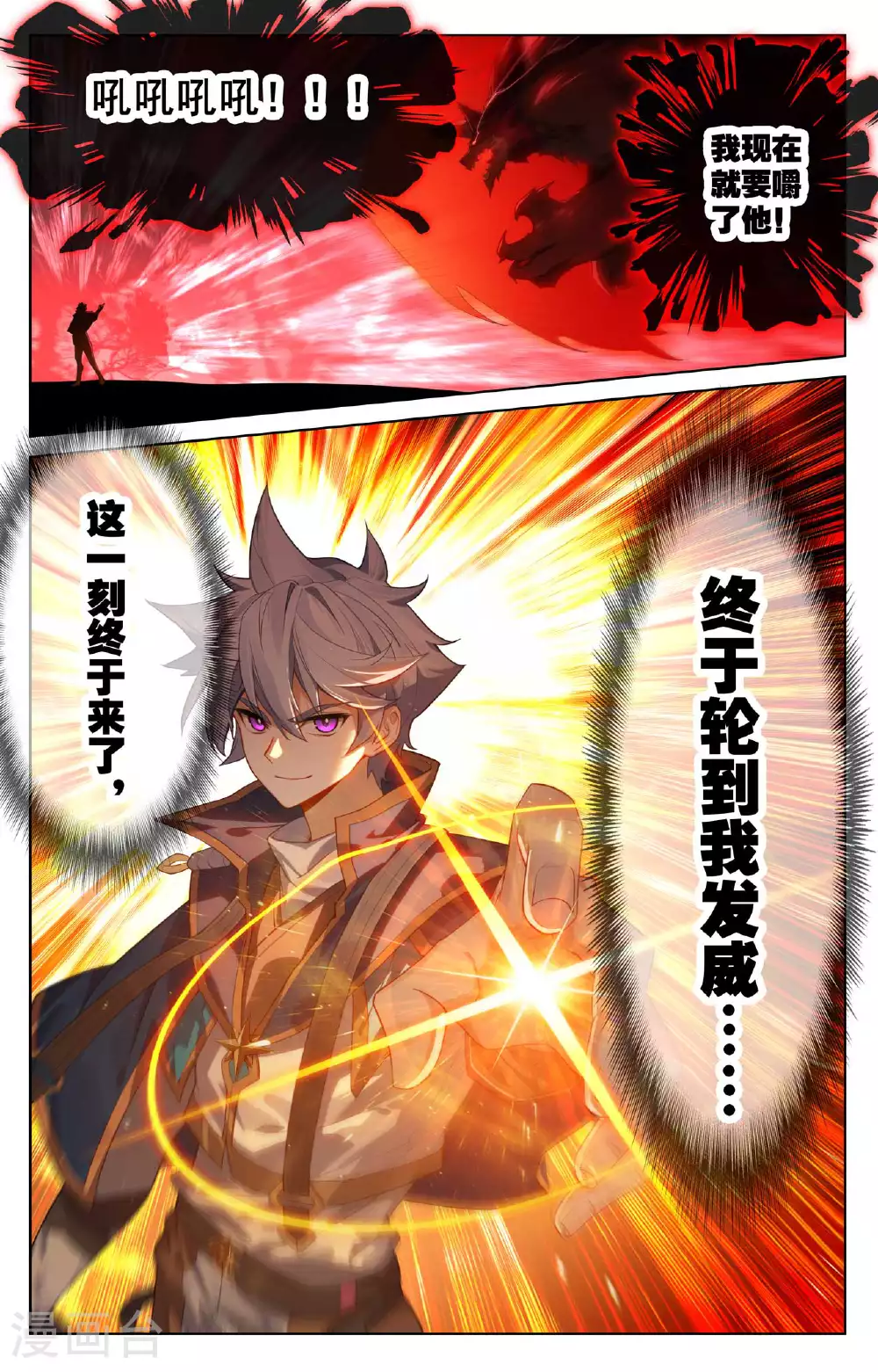 第171话 青鸾来援 第10页