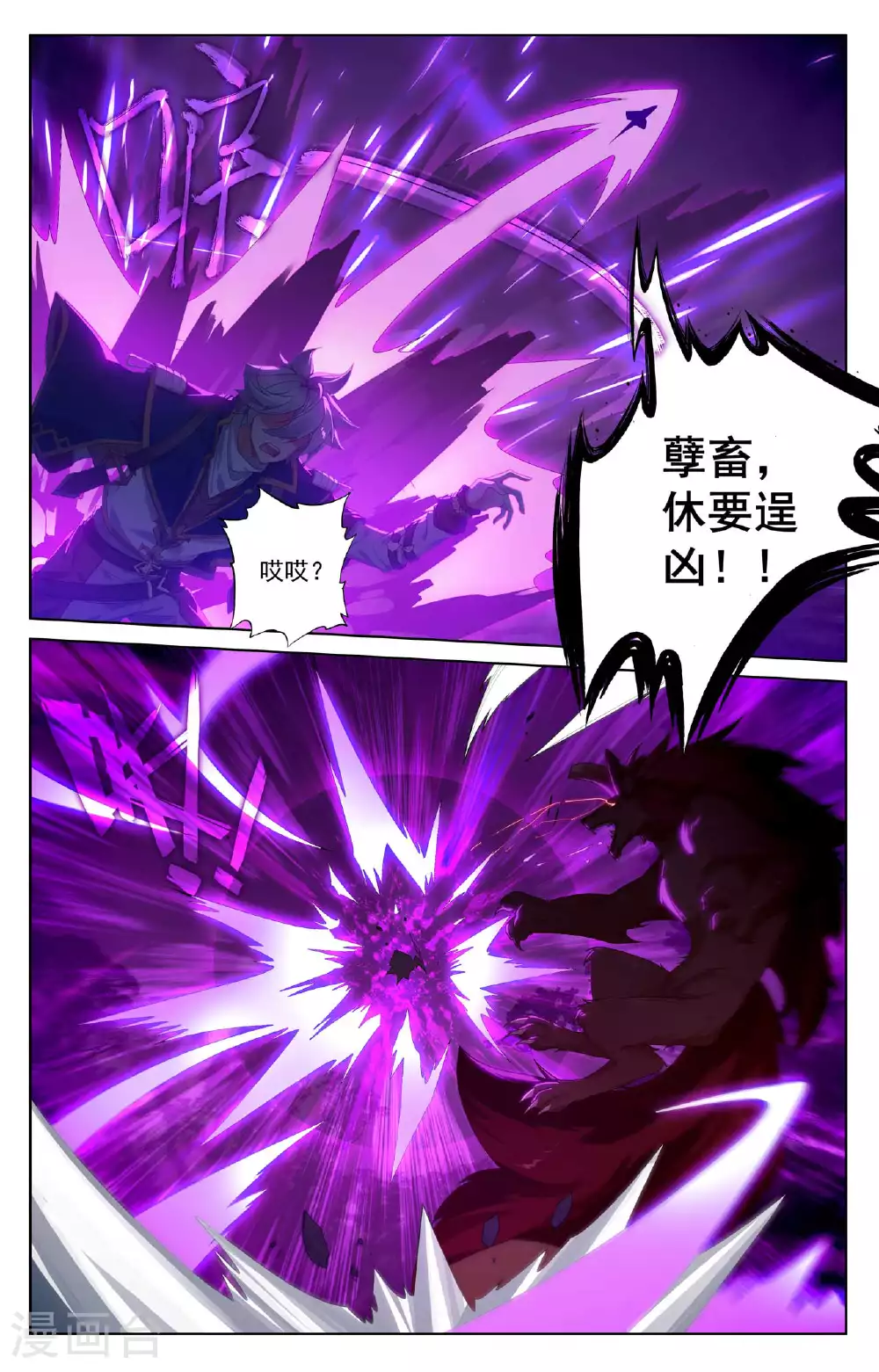 第171话 青鸾来援 第11页