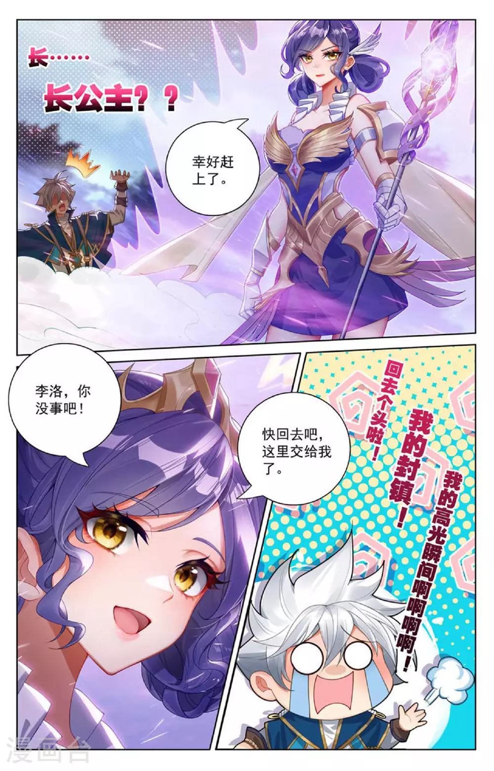 第171话 青鸾来援 第12页