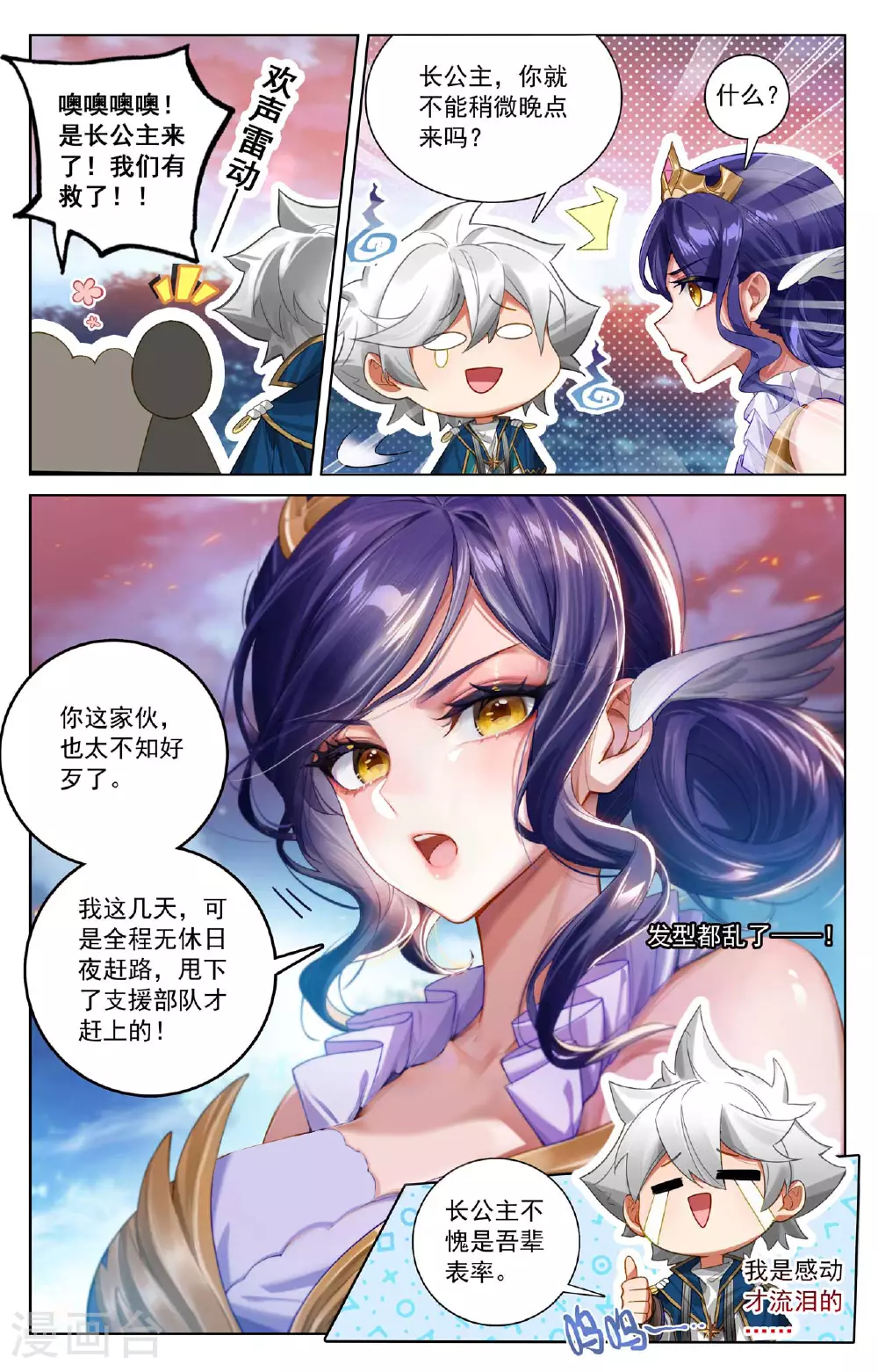 第171话 青鸾来援 第13页
