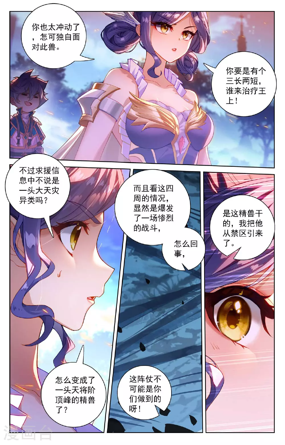 第171话 青鸾来援 第14页