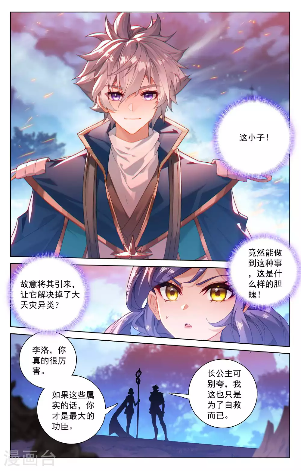 第171话 青鸾来援 第15页