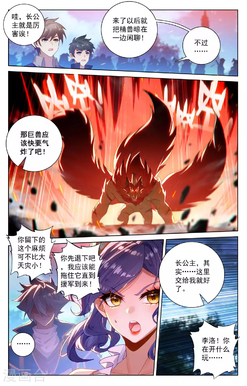 第171话 青鸾来援 第16页