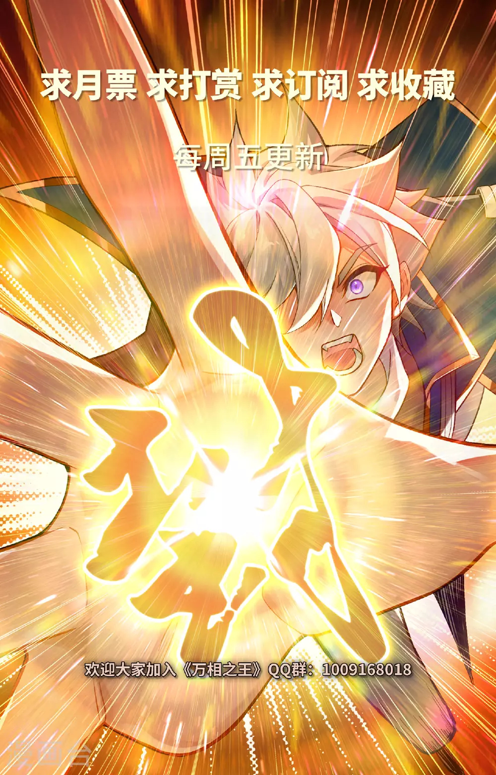 第171话 青鸾来援 第18页