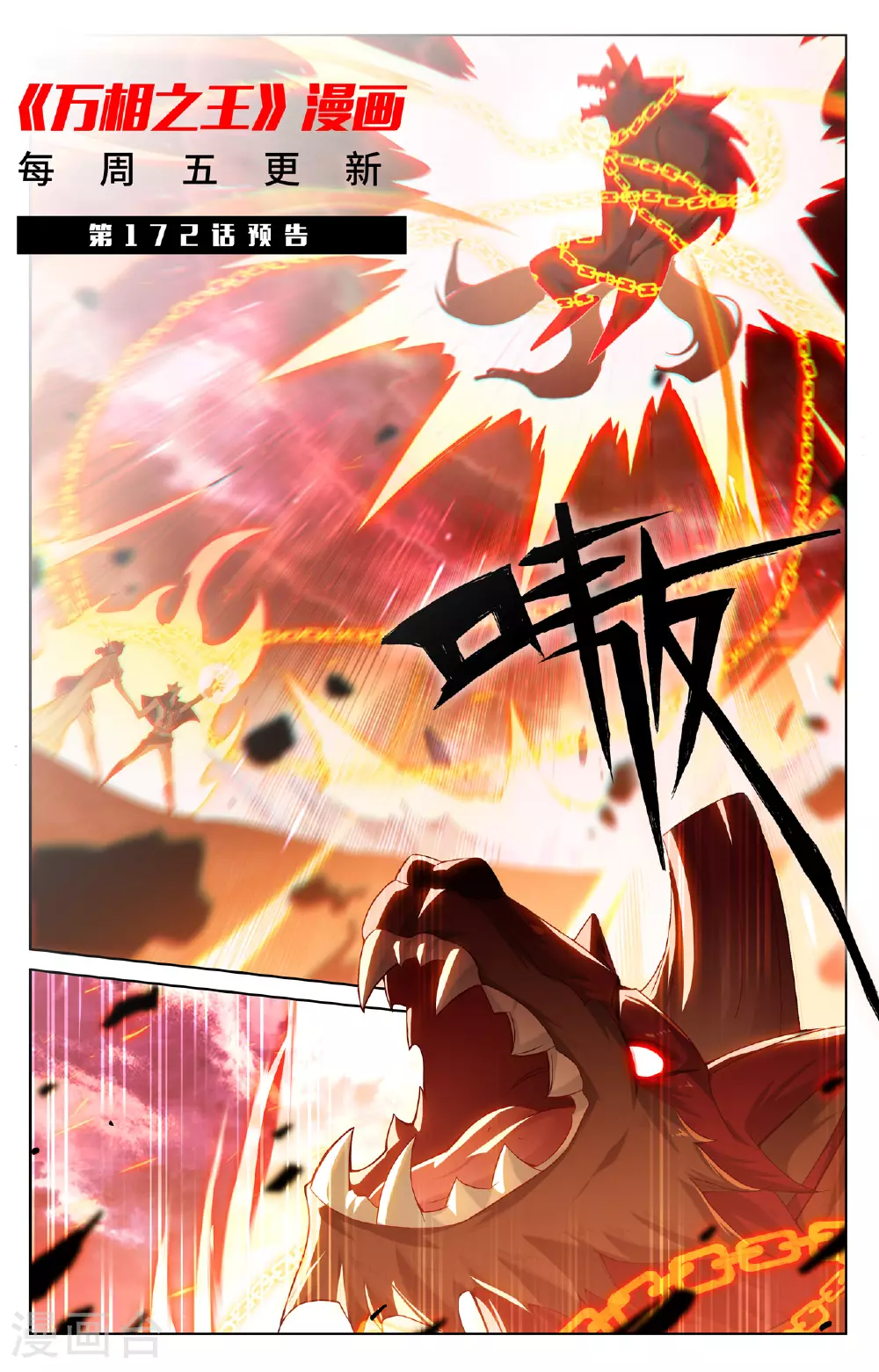 第171话 青鸾来援 第19页