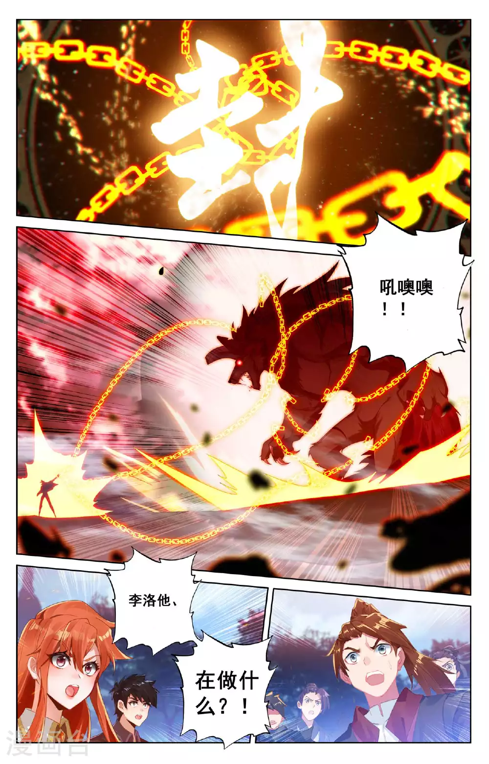 第172话 封印三尾 第2页