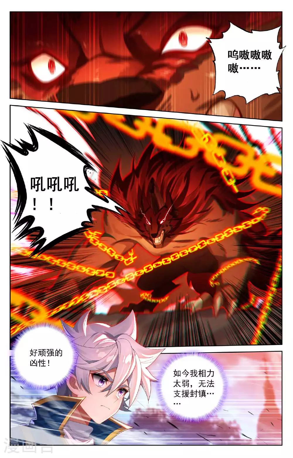 第172话 封印三尾 第3页