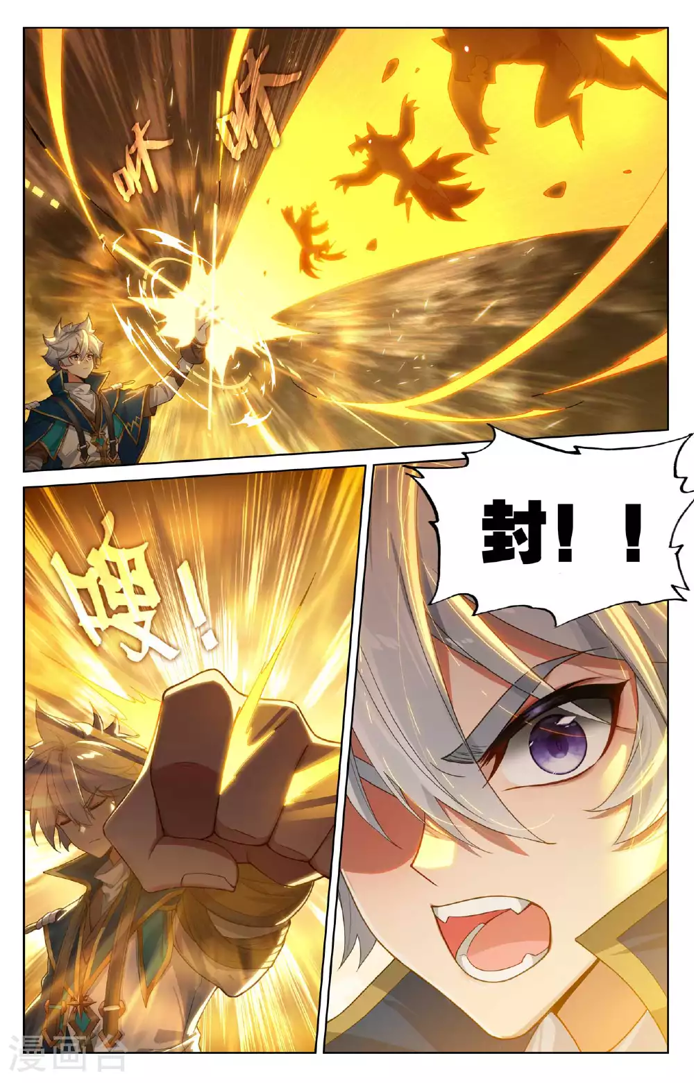 第172话 封印三尾 第6页