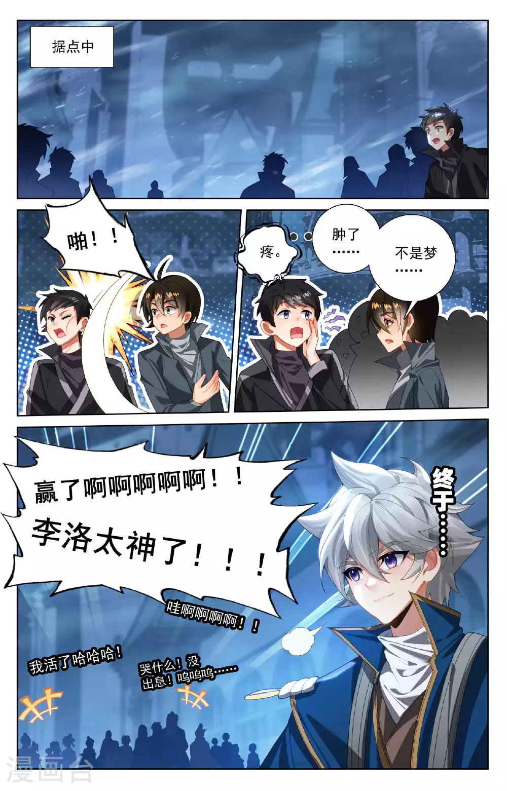 第172话 封印三尾 第9页