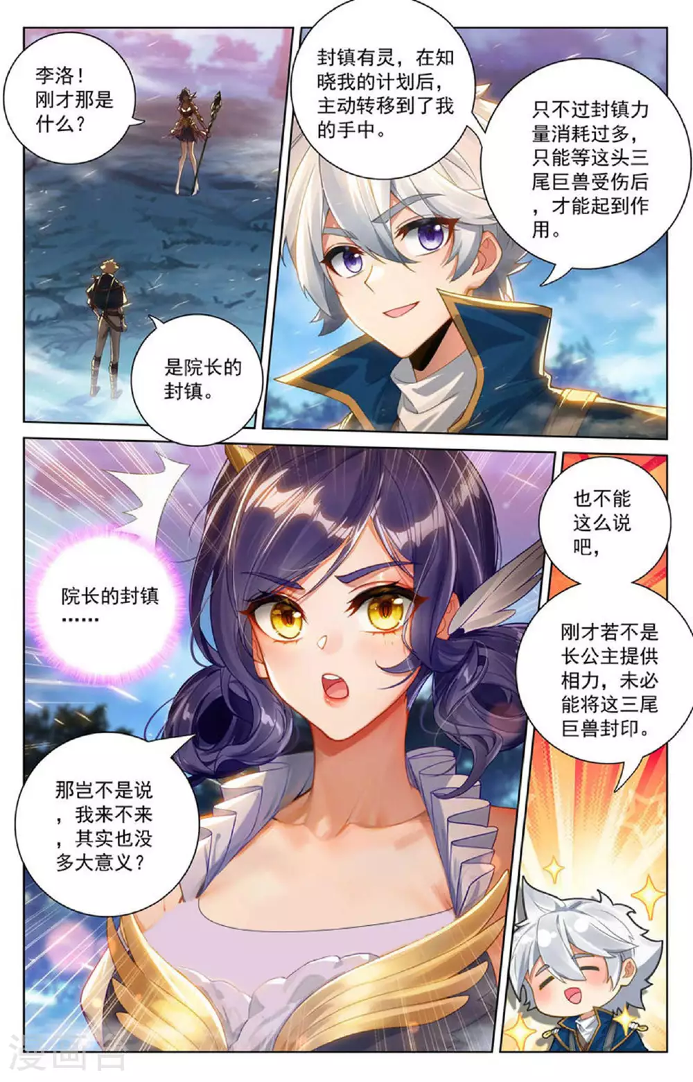第172话 封印三尾 第10页