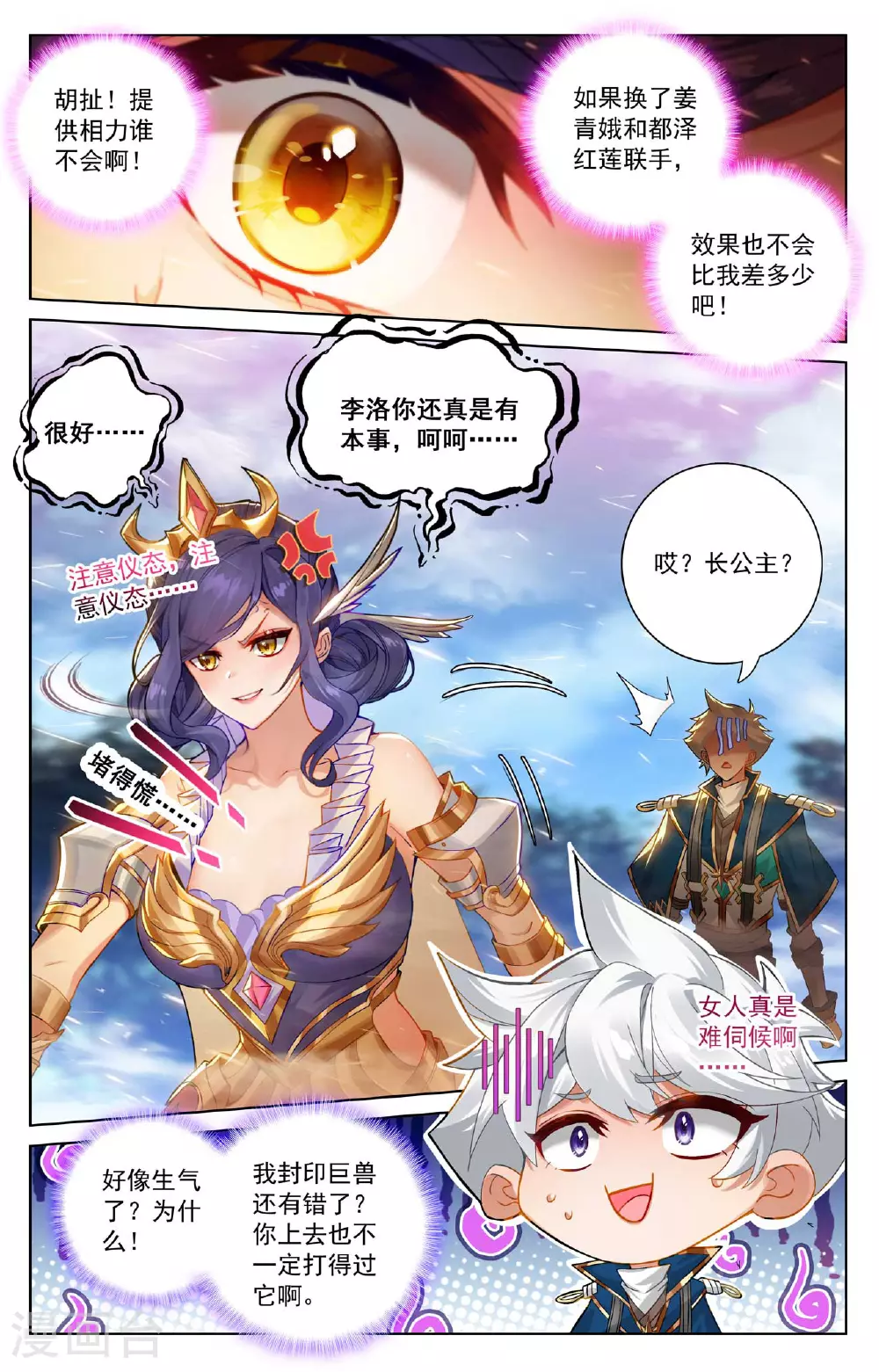 第172话 封印三尾 第11页