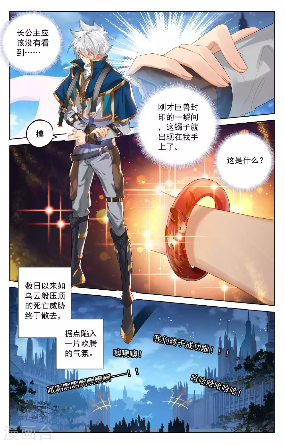 第172话 封印三尾 第12页