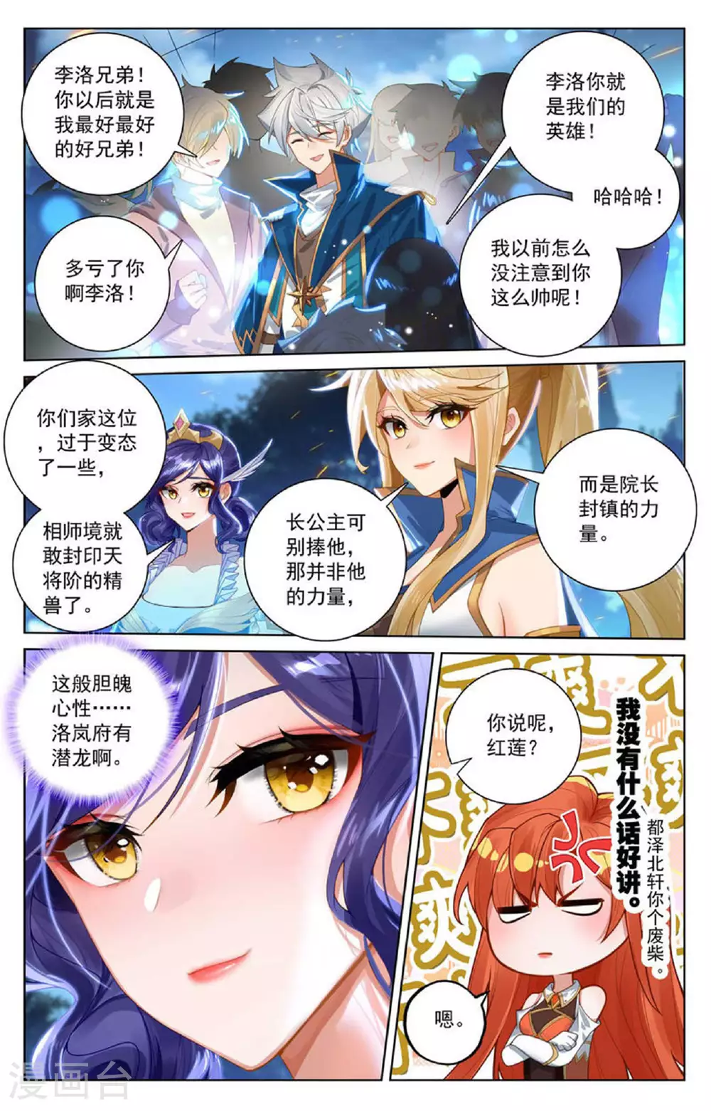 第172话 封印三尾 第13页