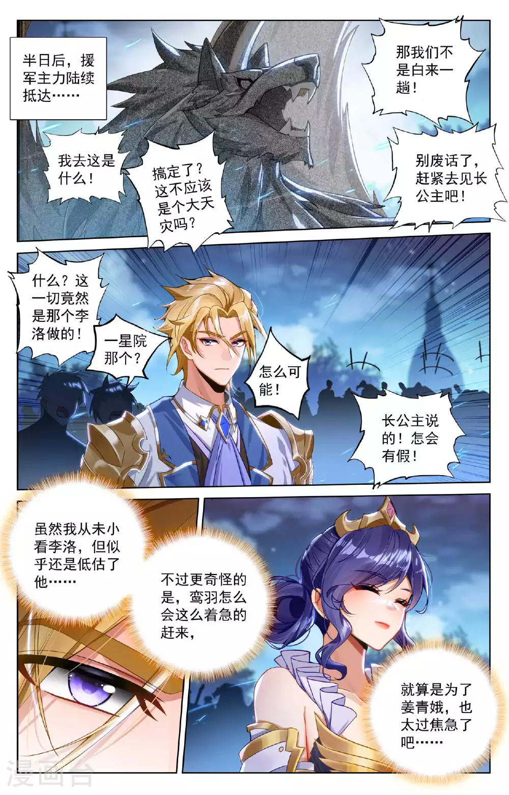 第172话 封印三尾 第14页