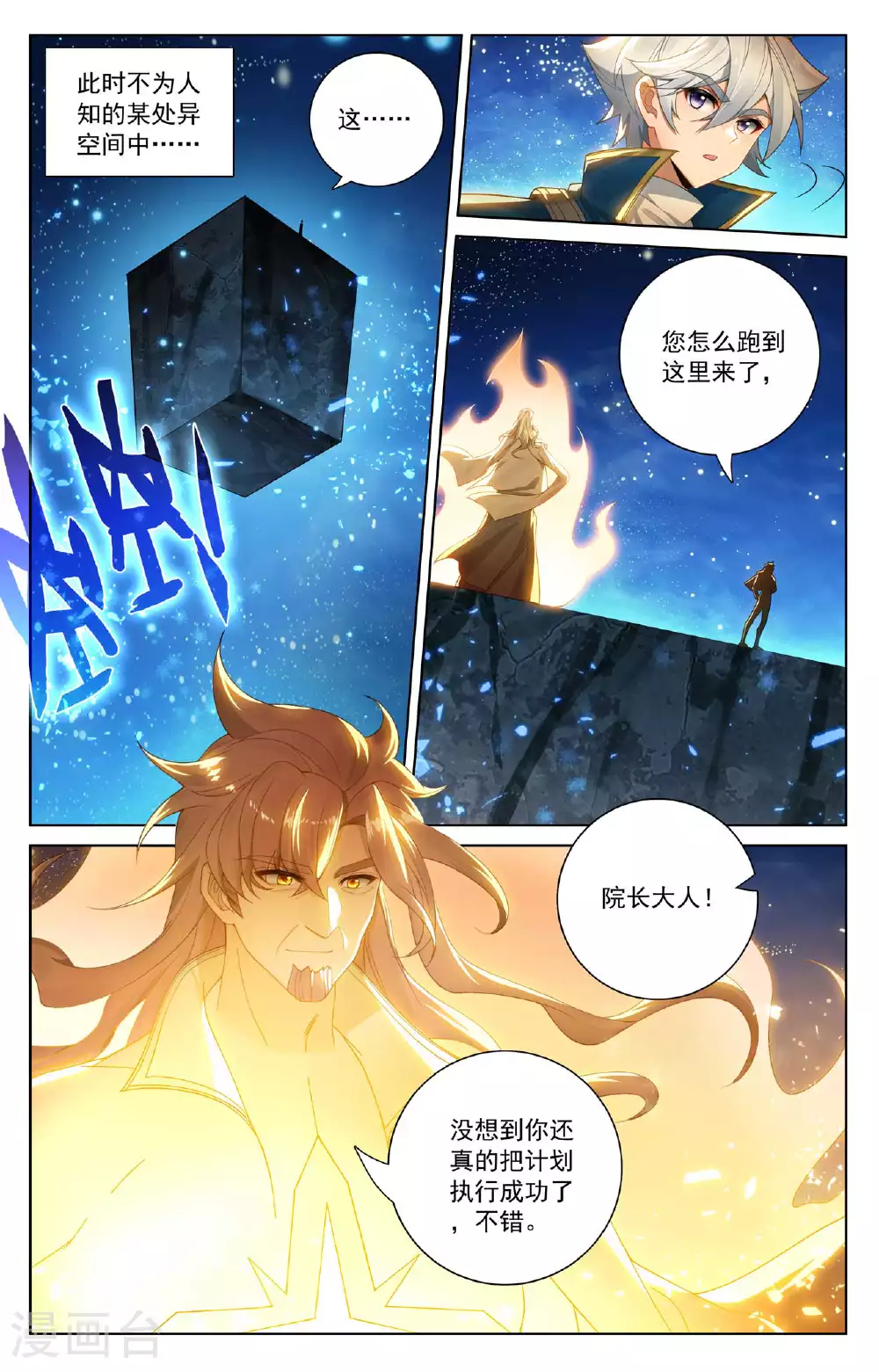 第172话 封印三尾 第15页