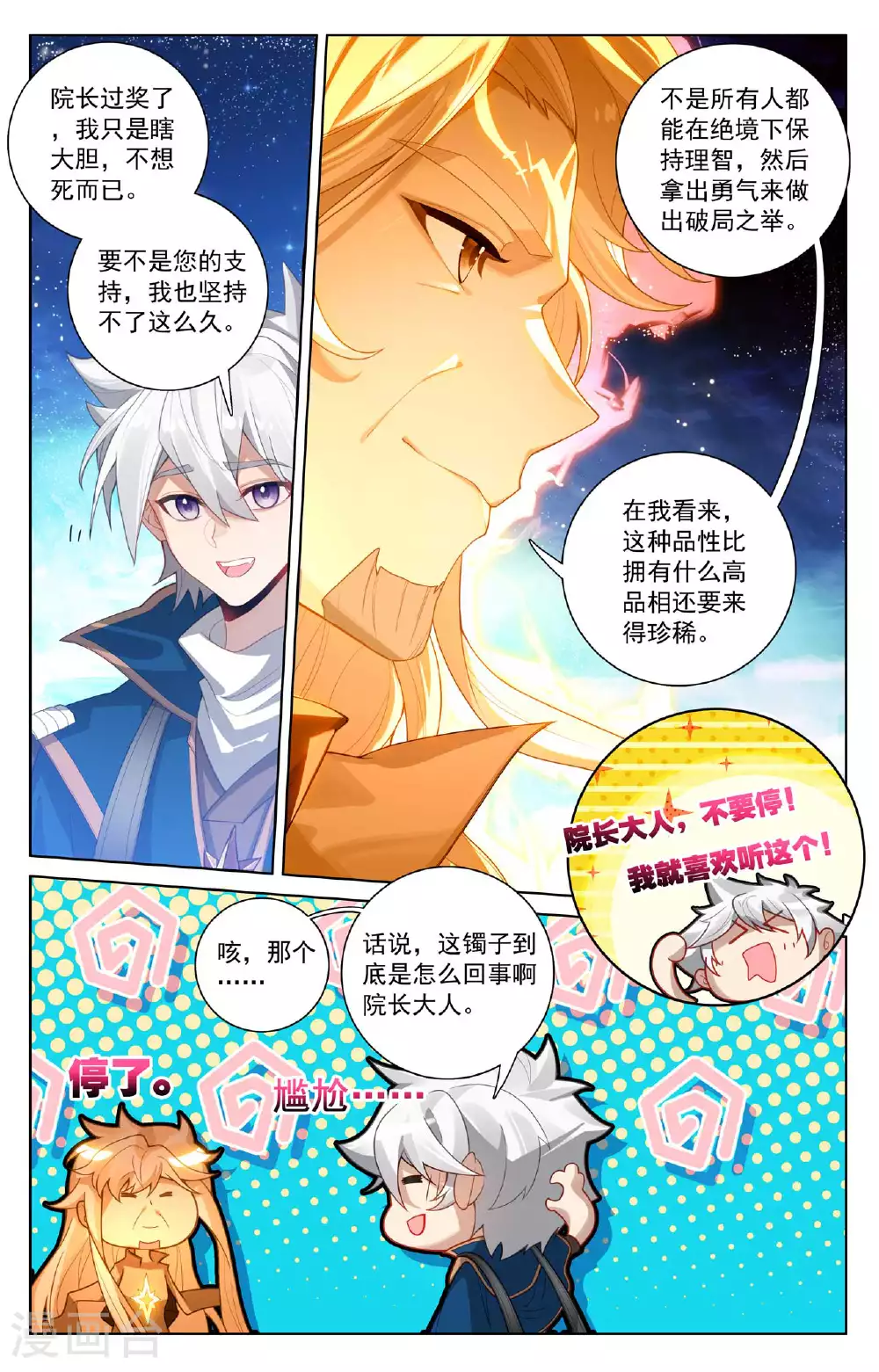 第172话 封印三尾 第16页