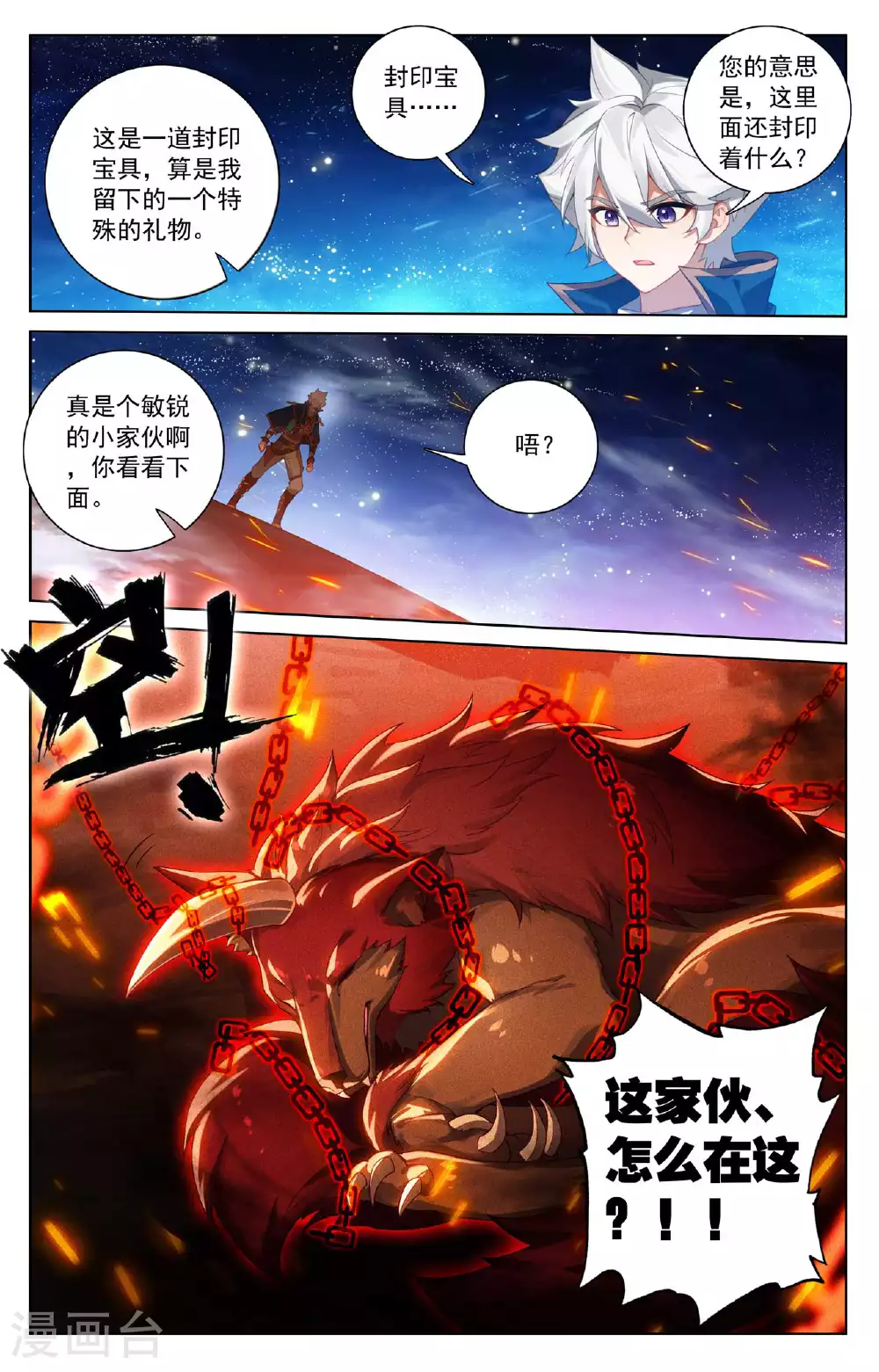 第172话 封印三尾 第17页
