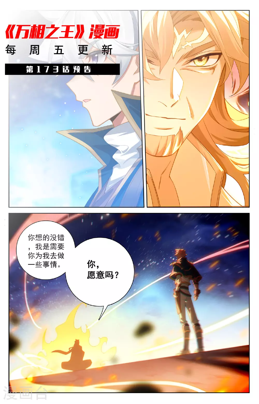 第172话 封印三尾 第19页