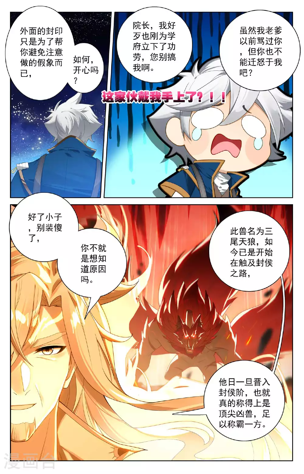 第173话 院长要求 第3页