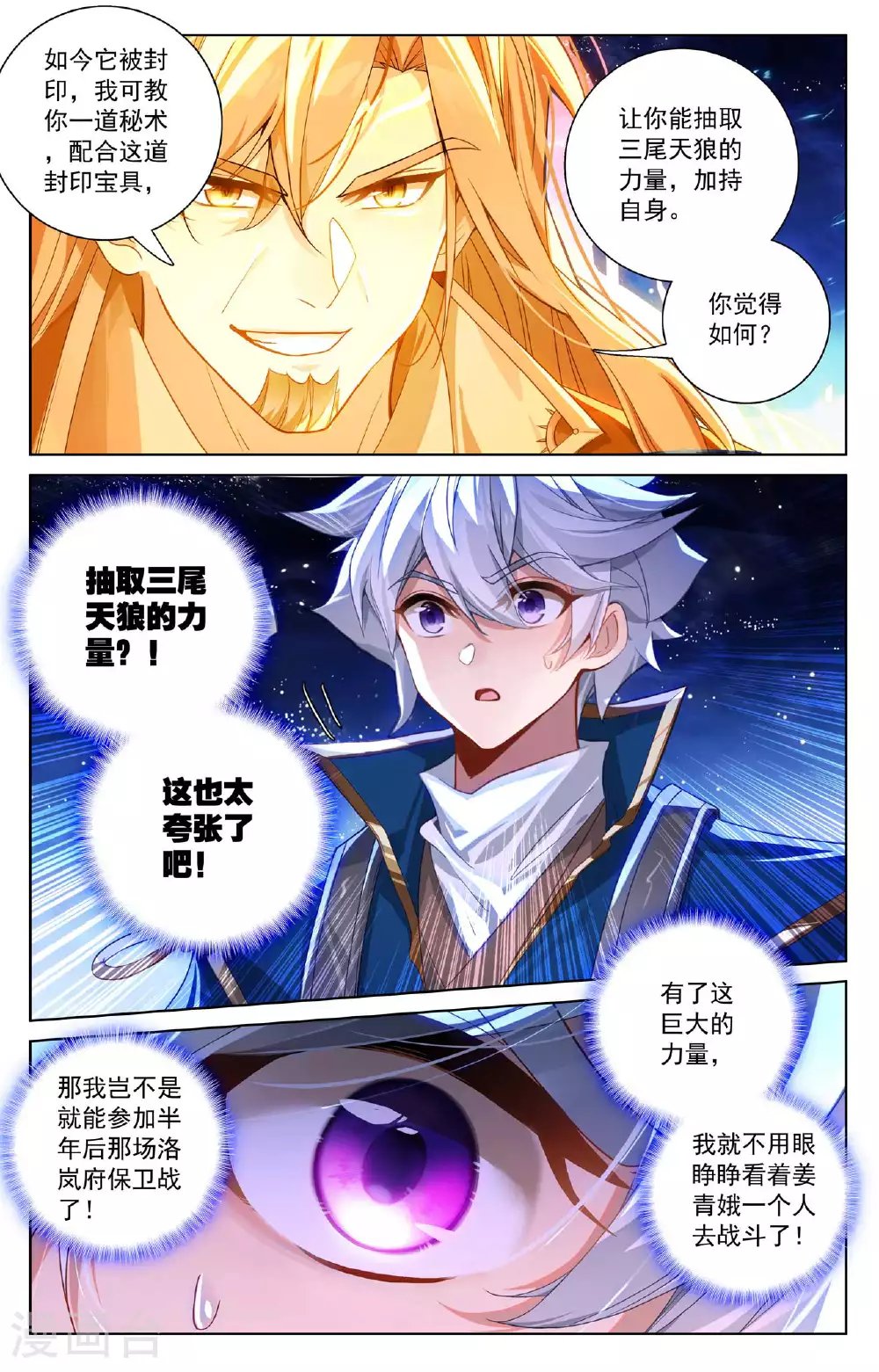 第173话 院长要求 第4页