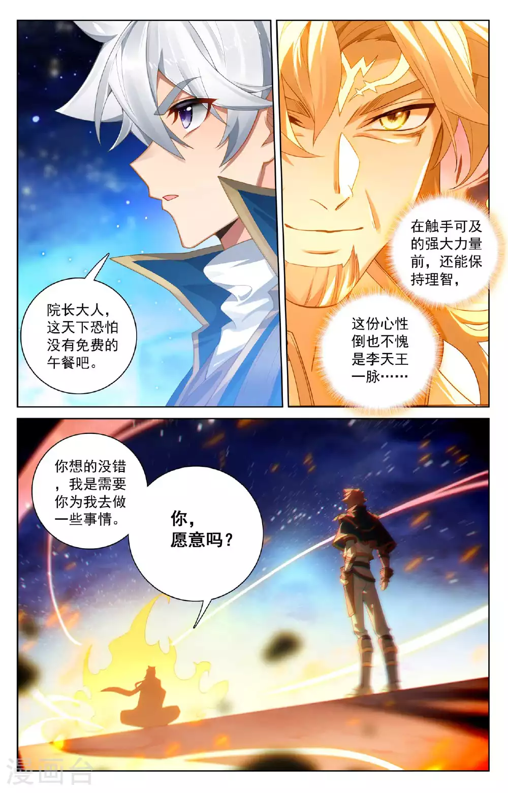 第173话 院长要求 第5页