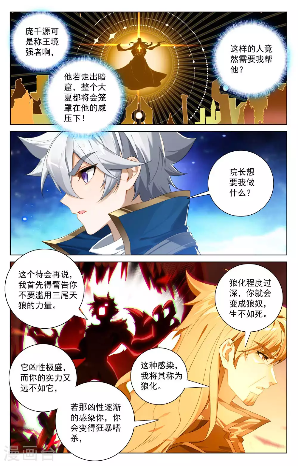 第173话 院长要求 第6页