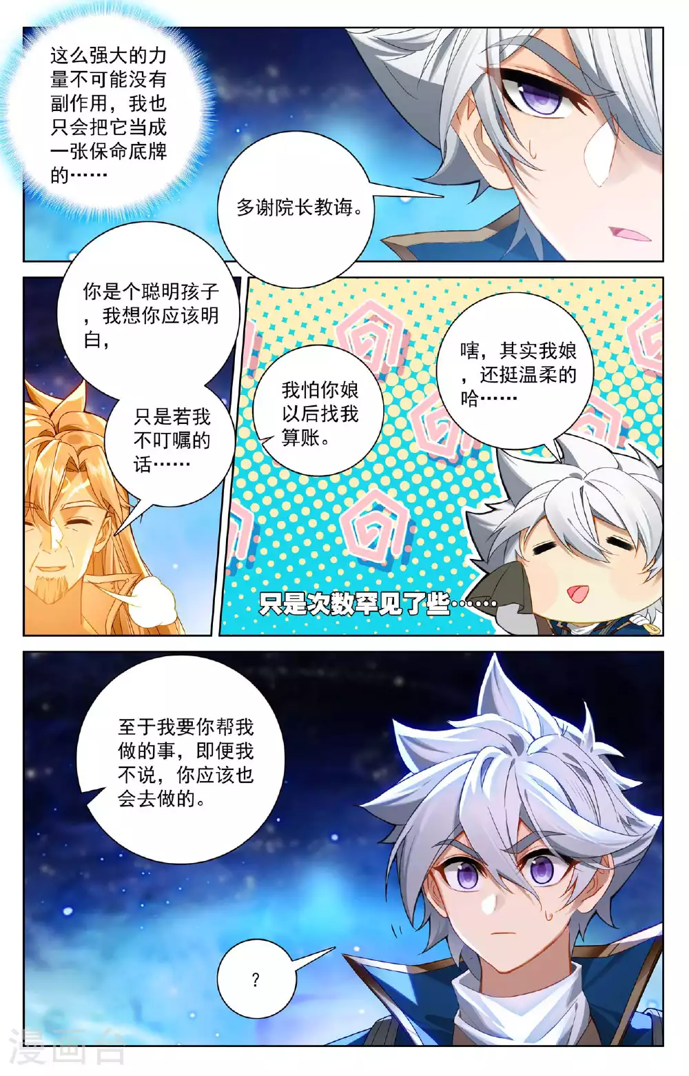 第173话 院长要求 第7页