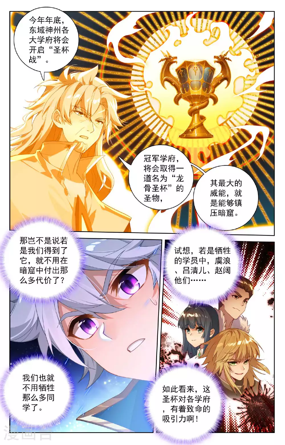 第173话 院长要求 第8页