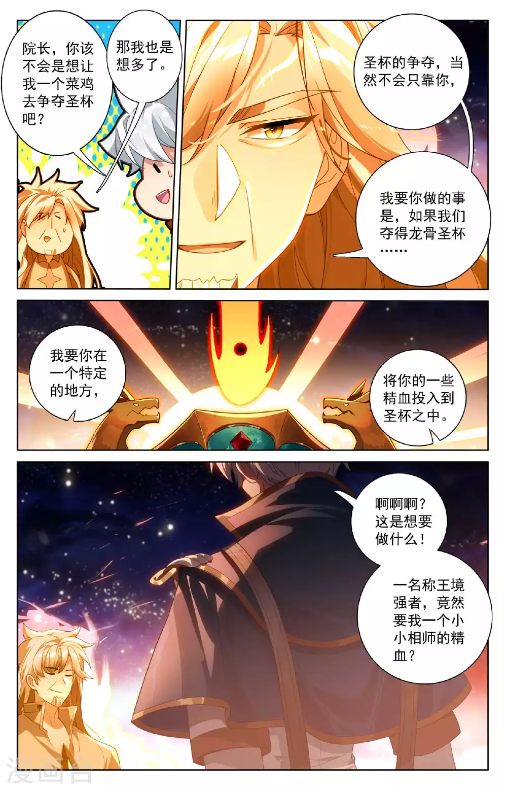 第173话 院长要求 第9页