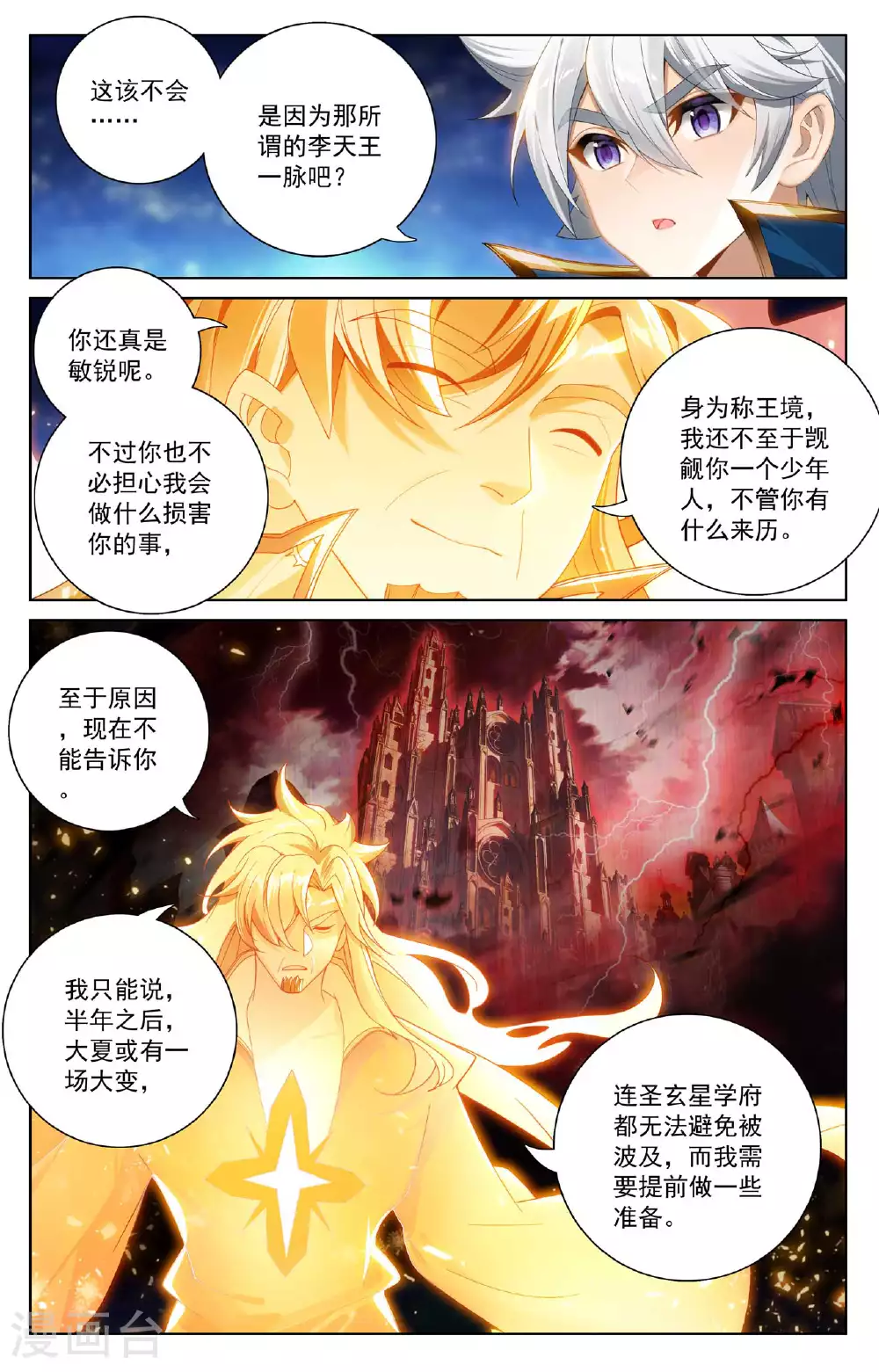 第173话 院长要求 第10页