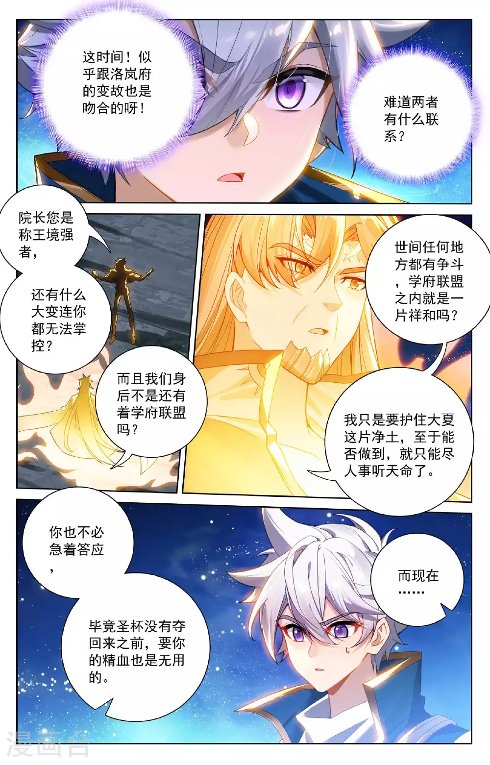 第173话 院长要求 第11页