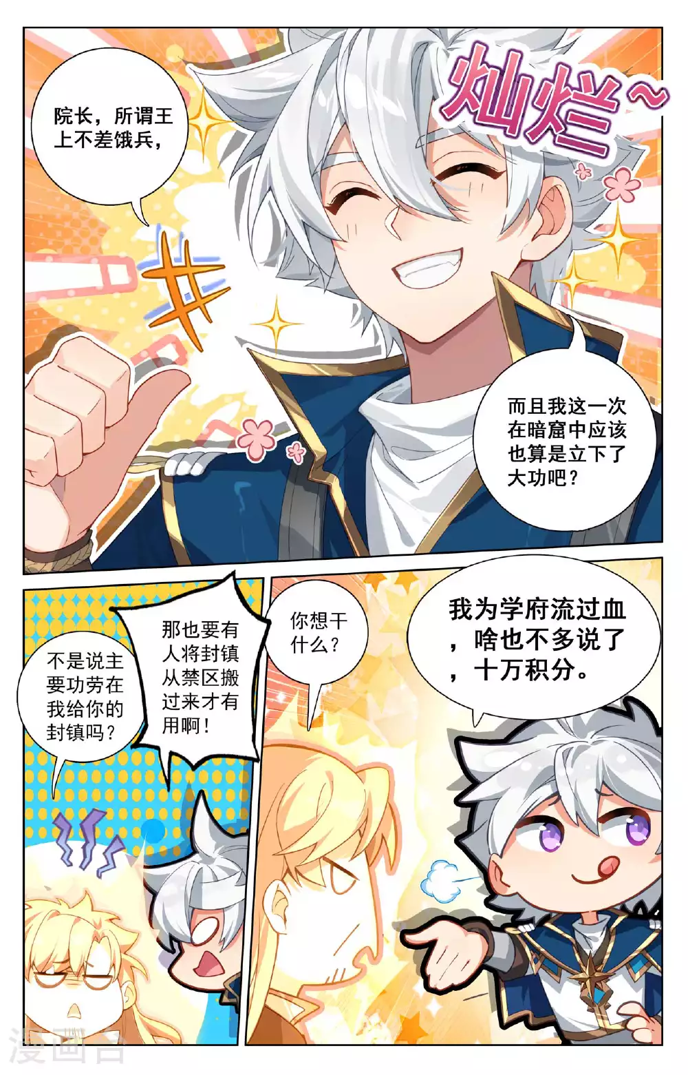 第173话 院长要求 第14页