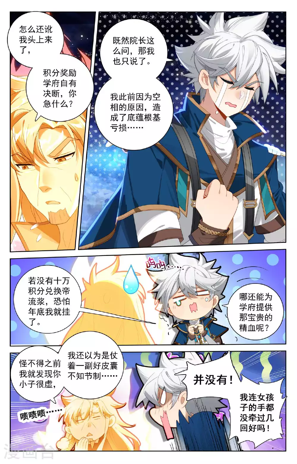第173话 院长要求 第15页