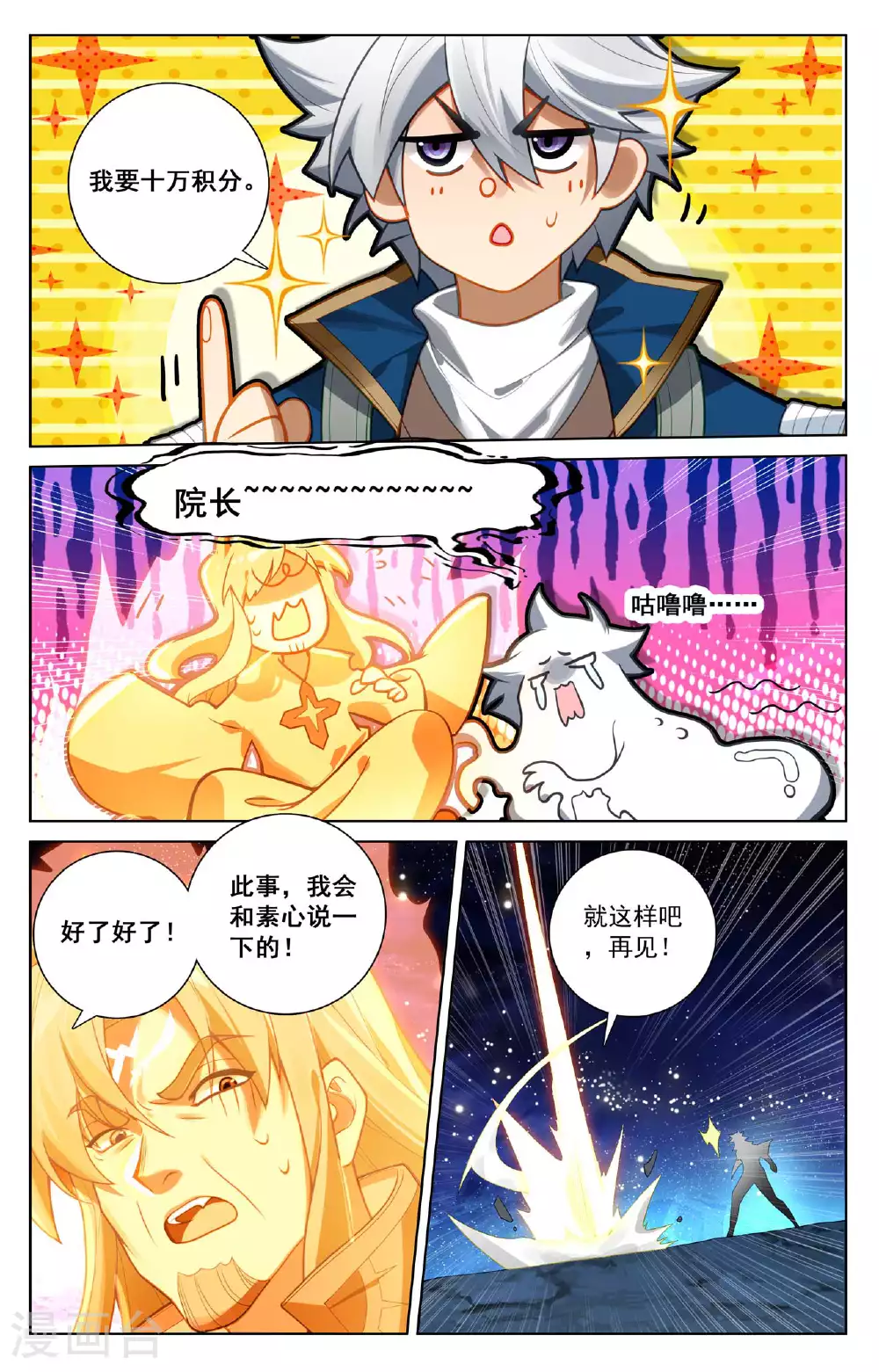 第173话 院长要求 第16页