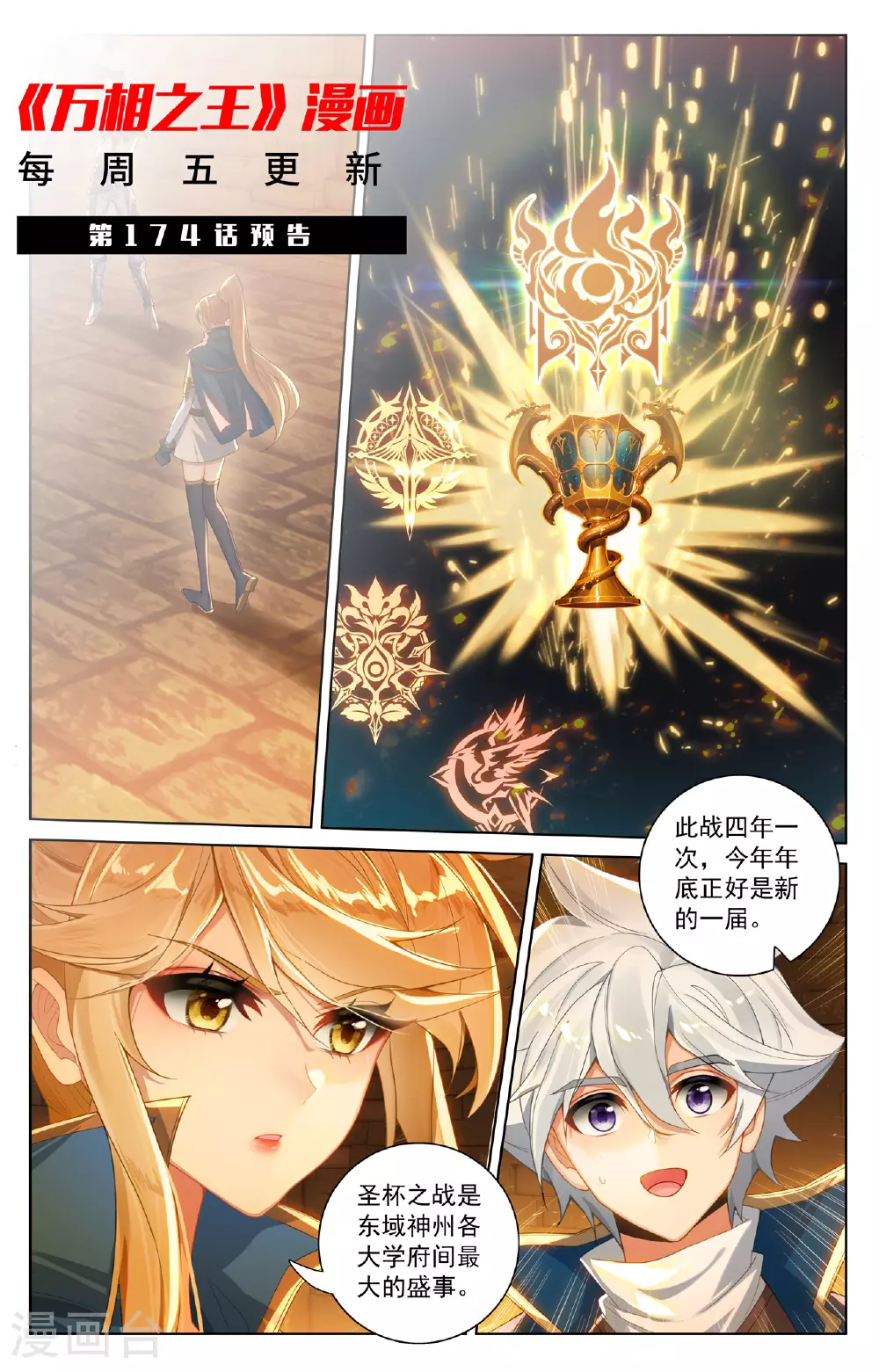 第173话 院长要求 第19页