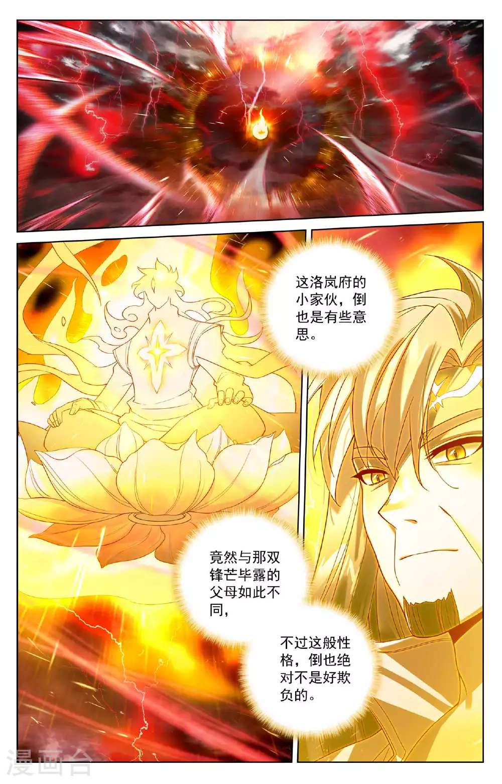 第174话 传送阵开 第2页
